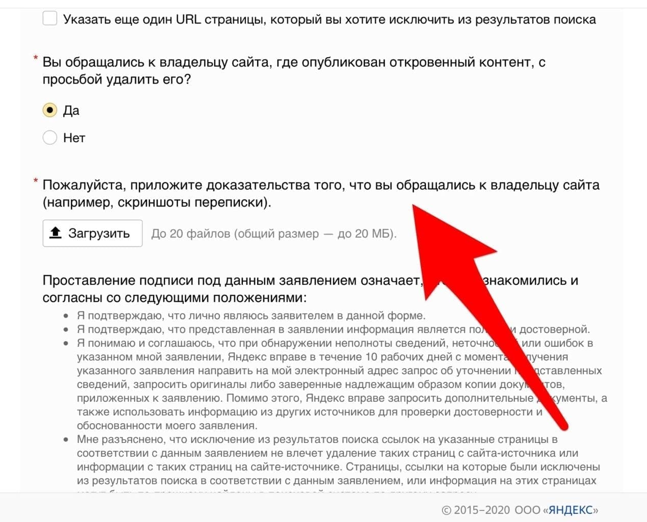 Прежде чем пожаловаться в службу поддержки Яндекс, приготовьте доказательства