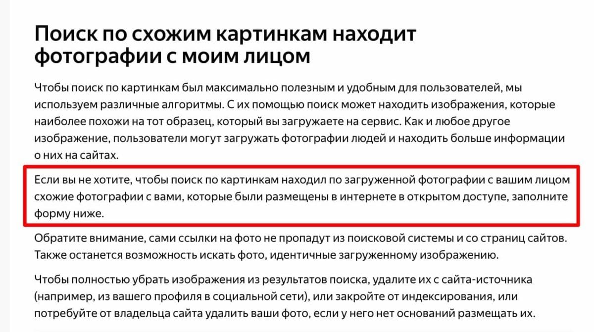 Форма обращения в Yandex как удалить свои фото из сайта